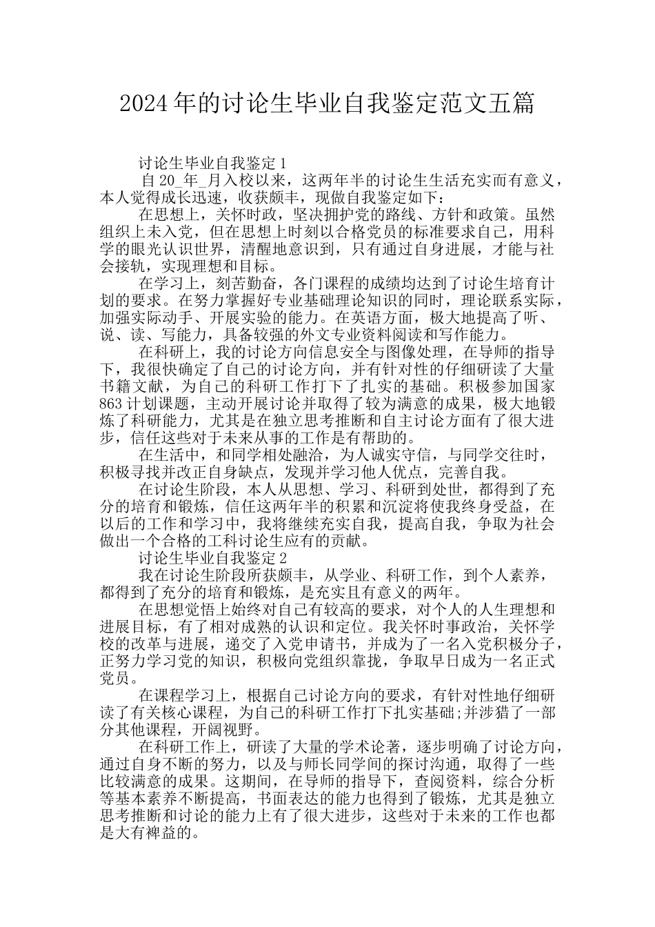 2024年的研究生毕业自我鉴定范文五篇_第1页