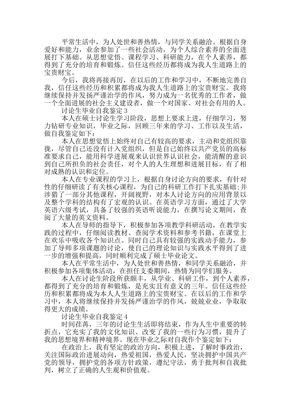 2024年的研究生毕业自我鉴定范文五篇_第2页