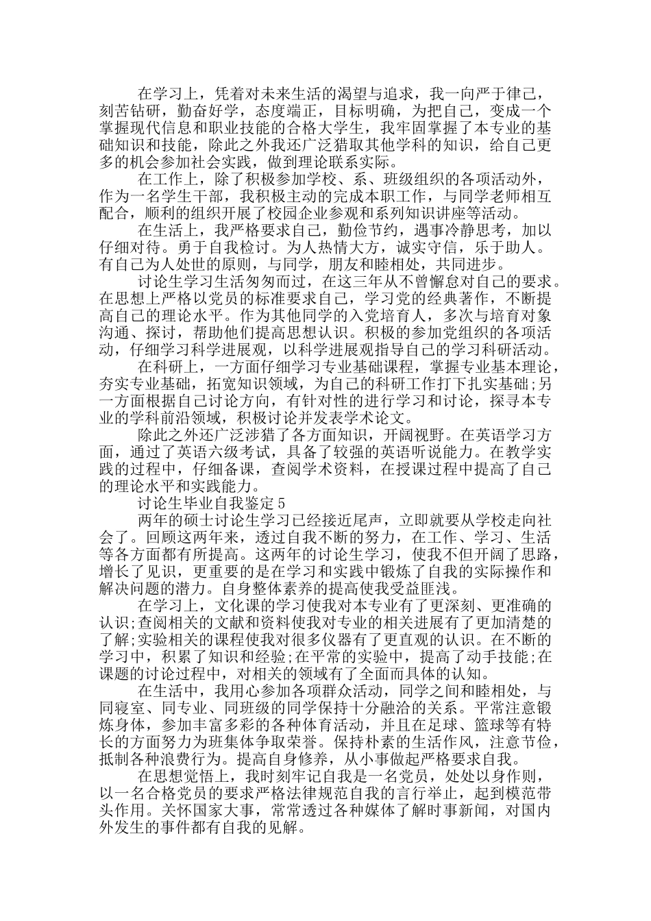 2024年的研究生毕业自我鉴定范文五篇_第3页