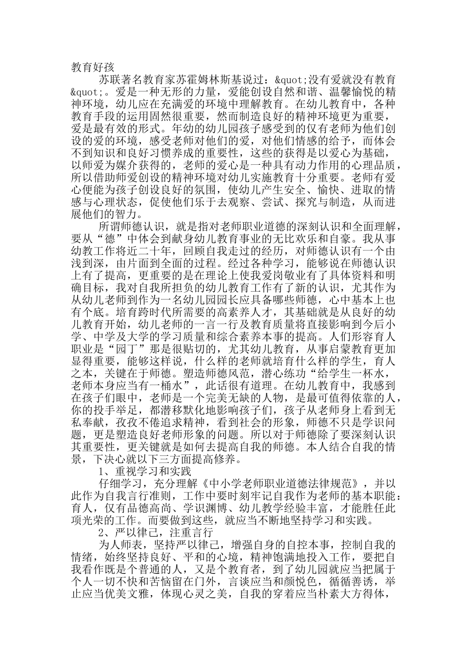 2024年的师德师风个人自我鉴定_第2页