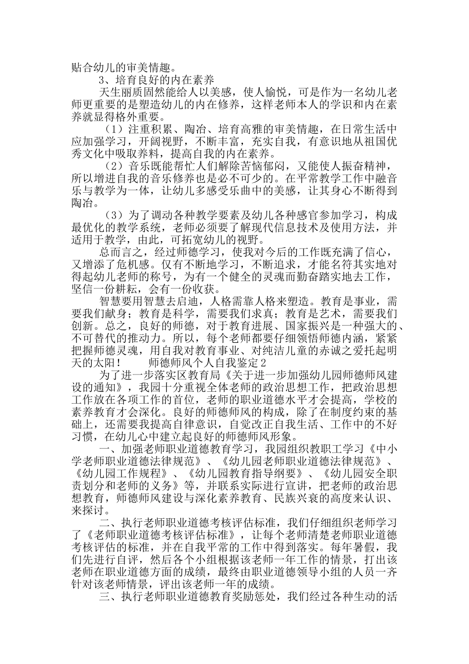 2024年的师德师风个人自我鉴定_第3页