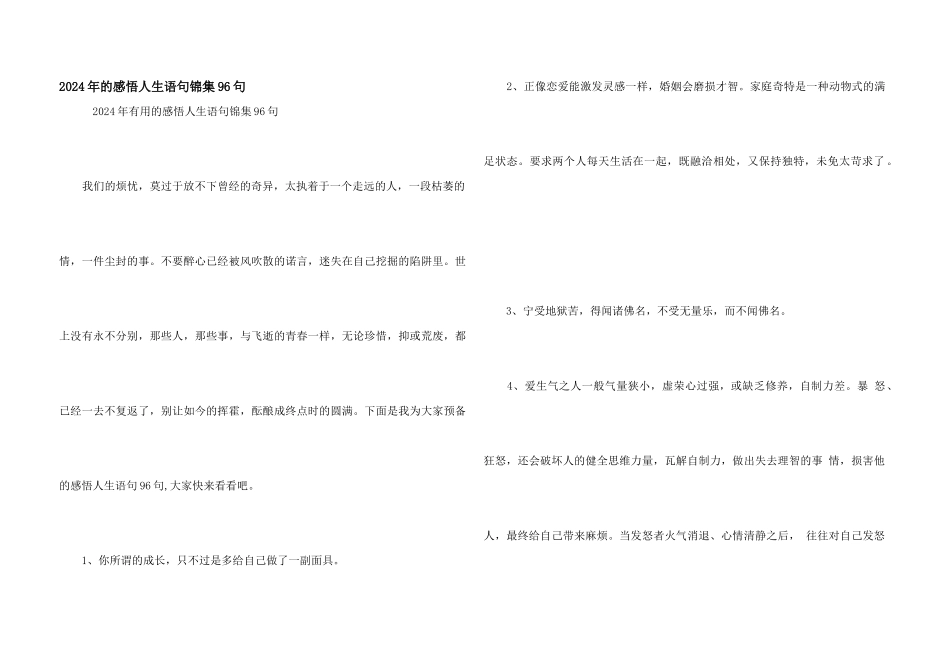 2024年的感悟人生语句锦集96句_第1页