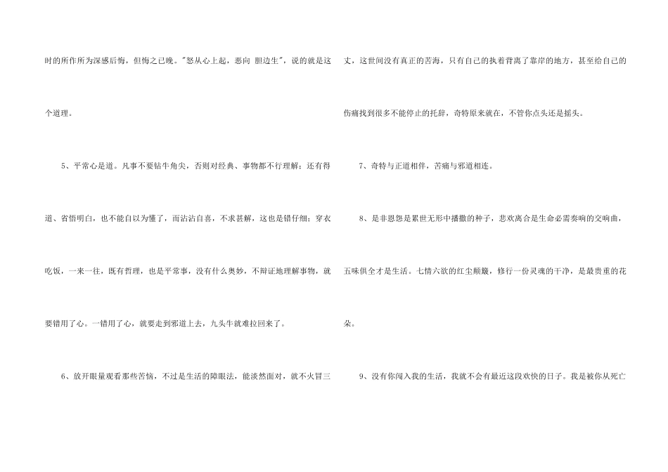 2024年的感悟人生语句锦集96句_第2页