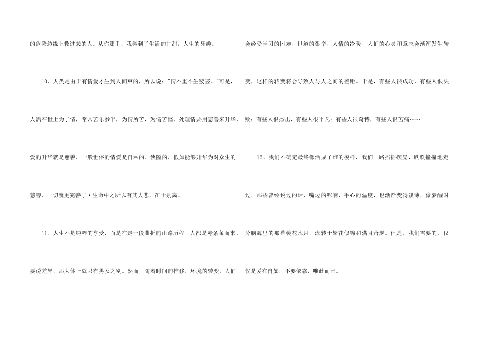 2024年的感悟人生语句锦集96句_第3页