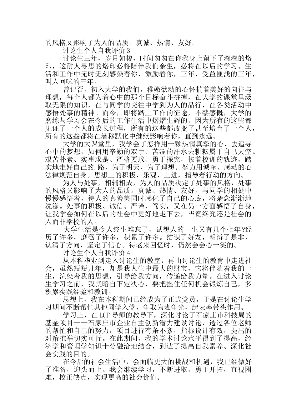2024年的研究生个人的自我评价五篇_第2页