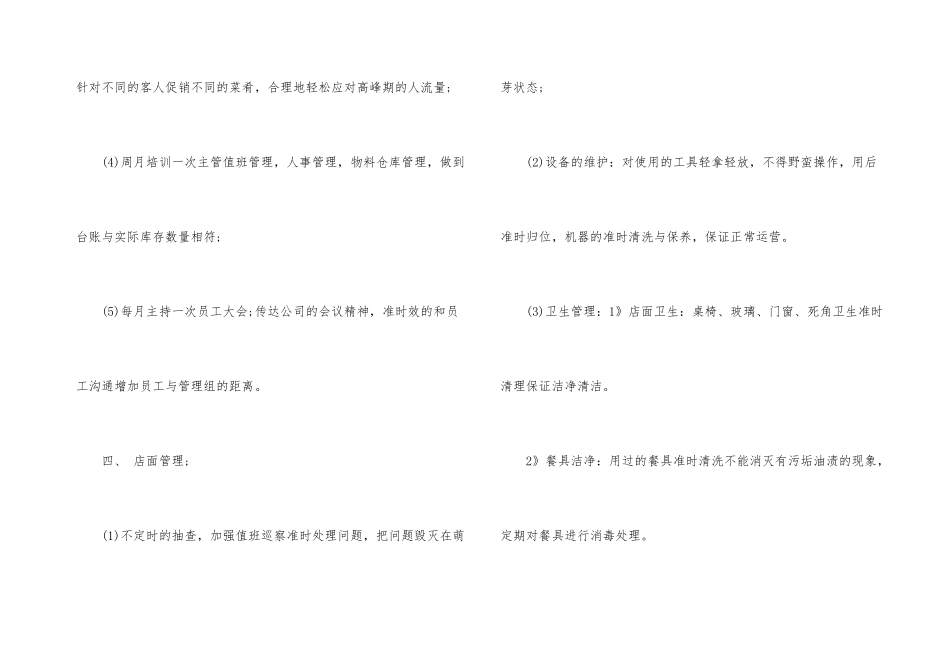 2024年的酒店年终工作计划_第3页