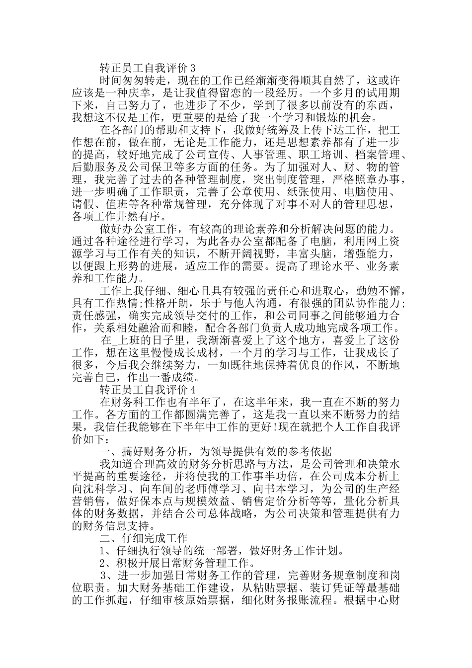 2024年的转正员工自我评价范文五篇_第2页