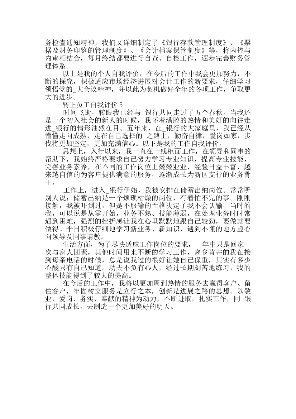 2024年的转正员工自我评价范文五篇_第3页