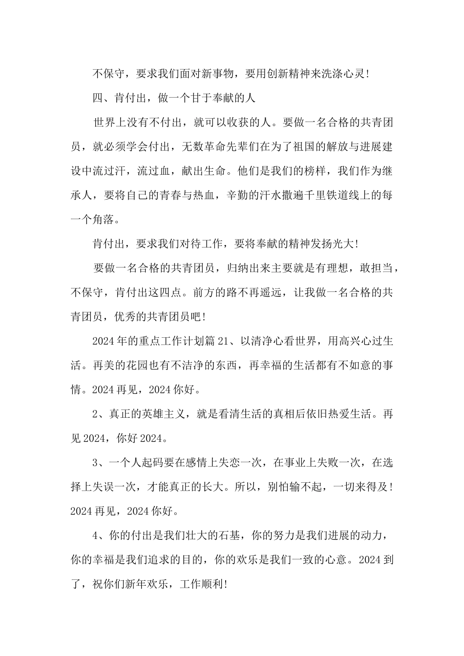 2024年的重点工作计划14篇_第2页