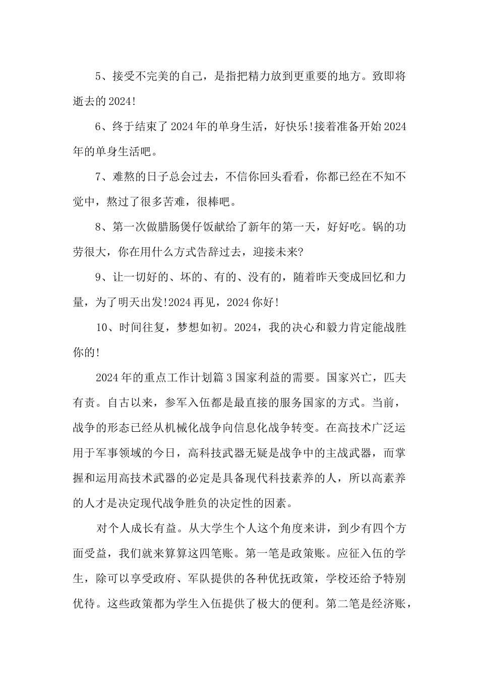 2024年的重点工作计划14篇_第3页