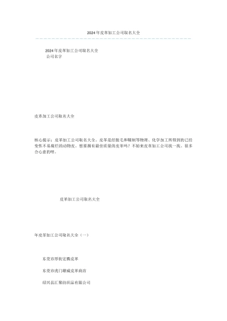 2024年皮革加工公司取名大全