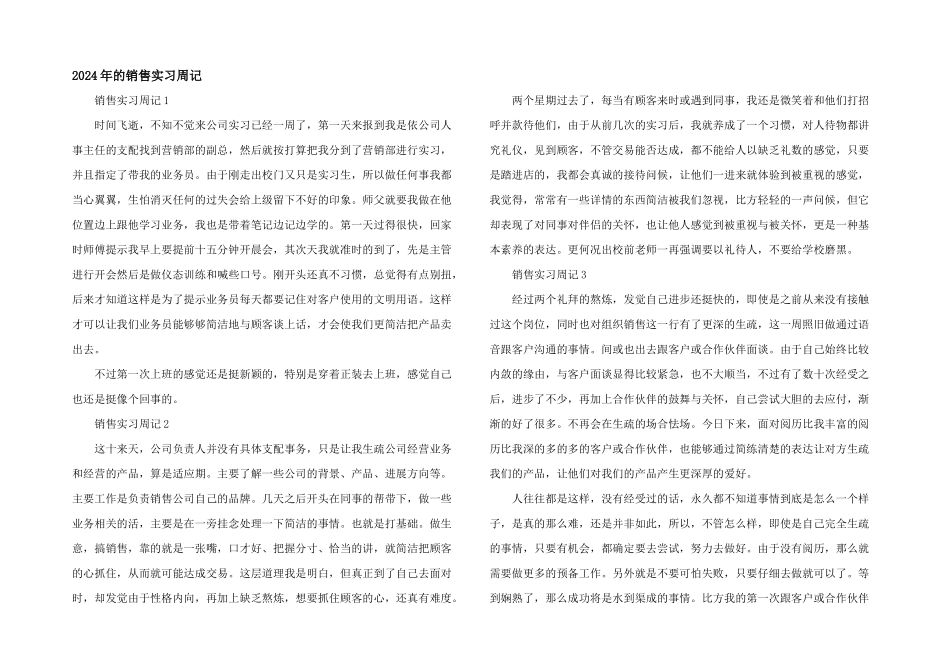 2024年的销售实习周记_第1页