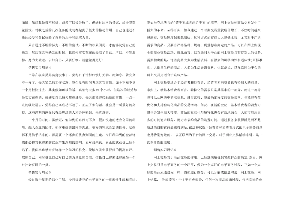 2024年的销售实习周记_第2页
