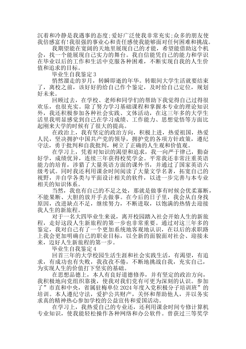 2024年的毕业生自我鉴定范文五篇_第2页
