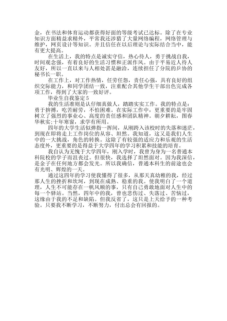 2024年的毕业生自我鉴定范文五篇_第3页