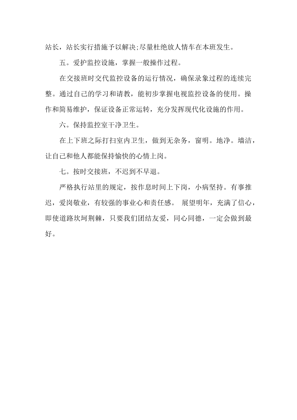 2024年监控员上半年工作总结_第2页