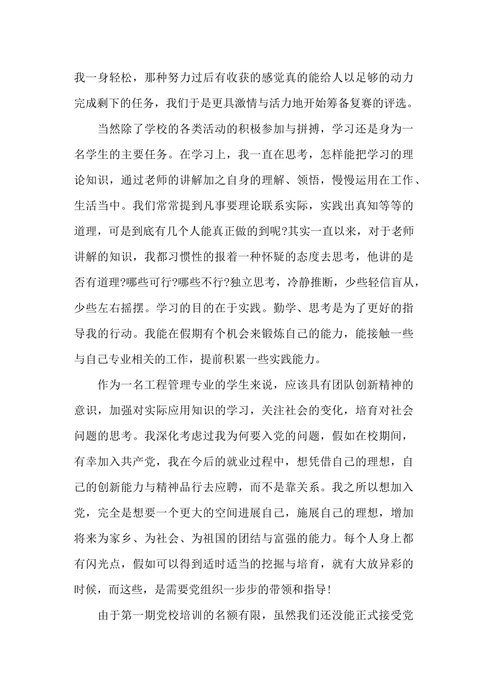 2024年监狱警察入党积极分子思想汇报十三篇_第3页