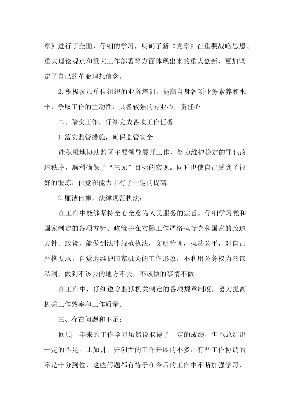 2024年监狱警察个人总结_第2页