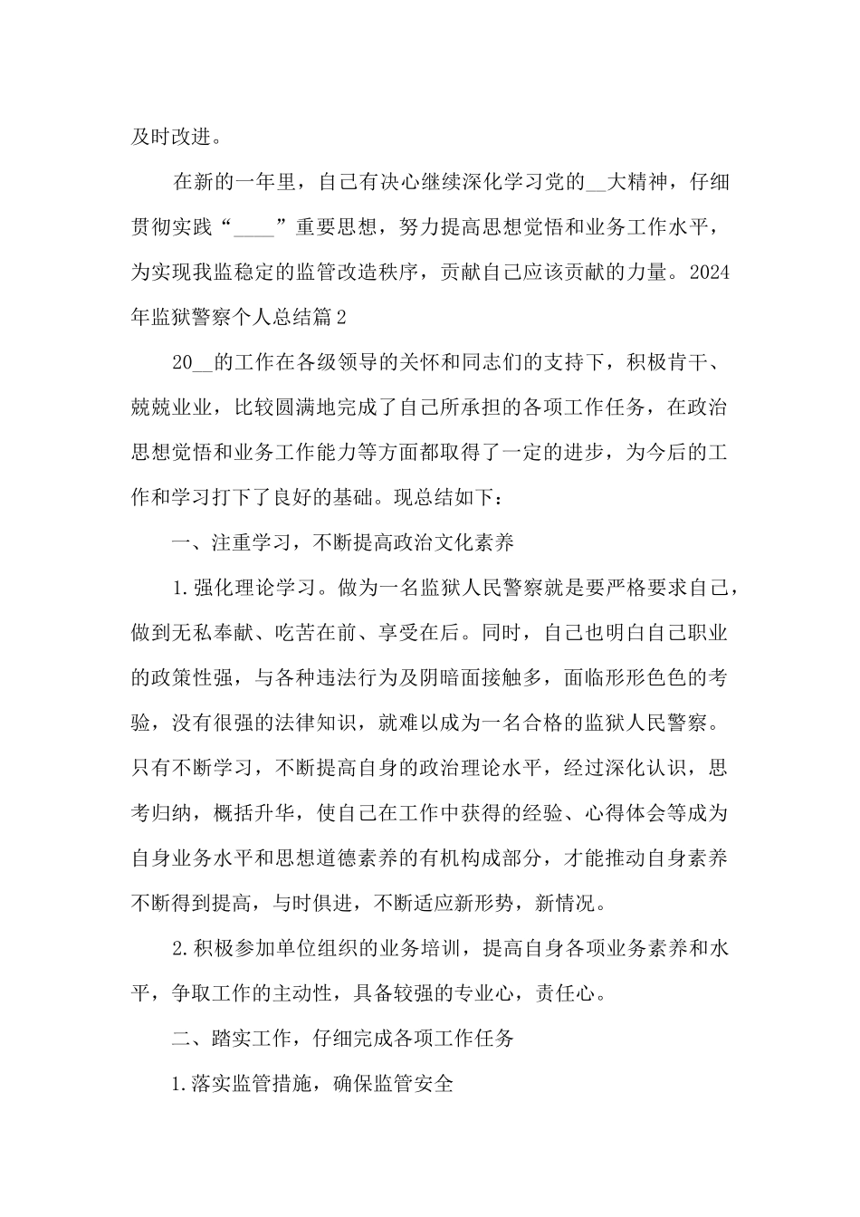 2024年监狱警察个人总结_第3页