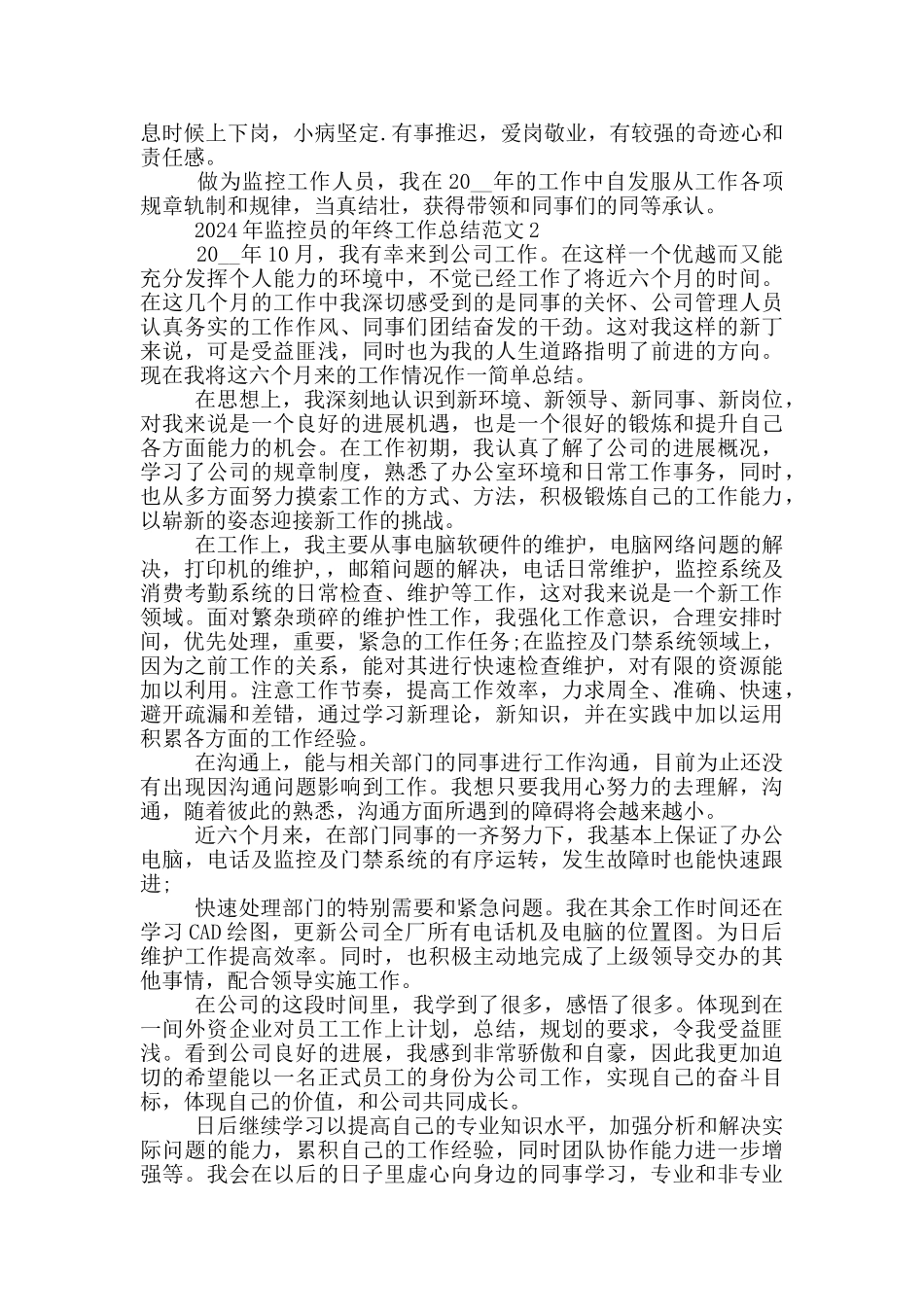2024年监控员的年终工作总结范文_第2页