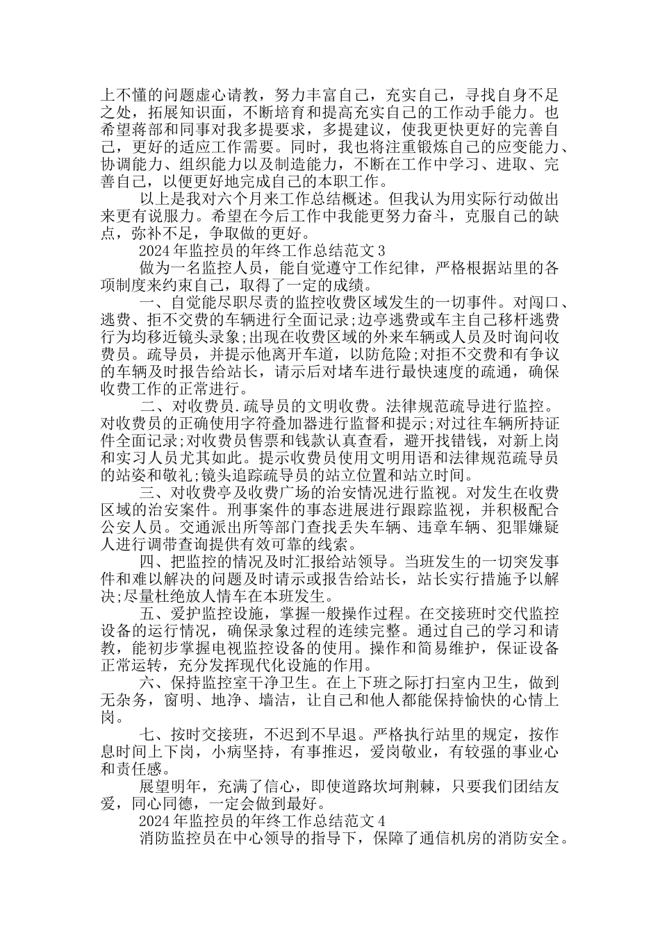 2024年监控员的年终工作总结范文_第3页