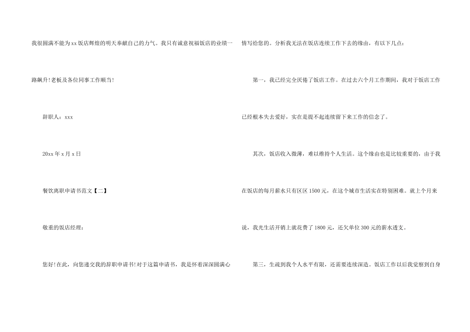 2024年的餐饮离职申请书_第2页