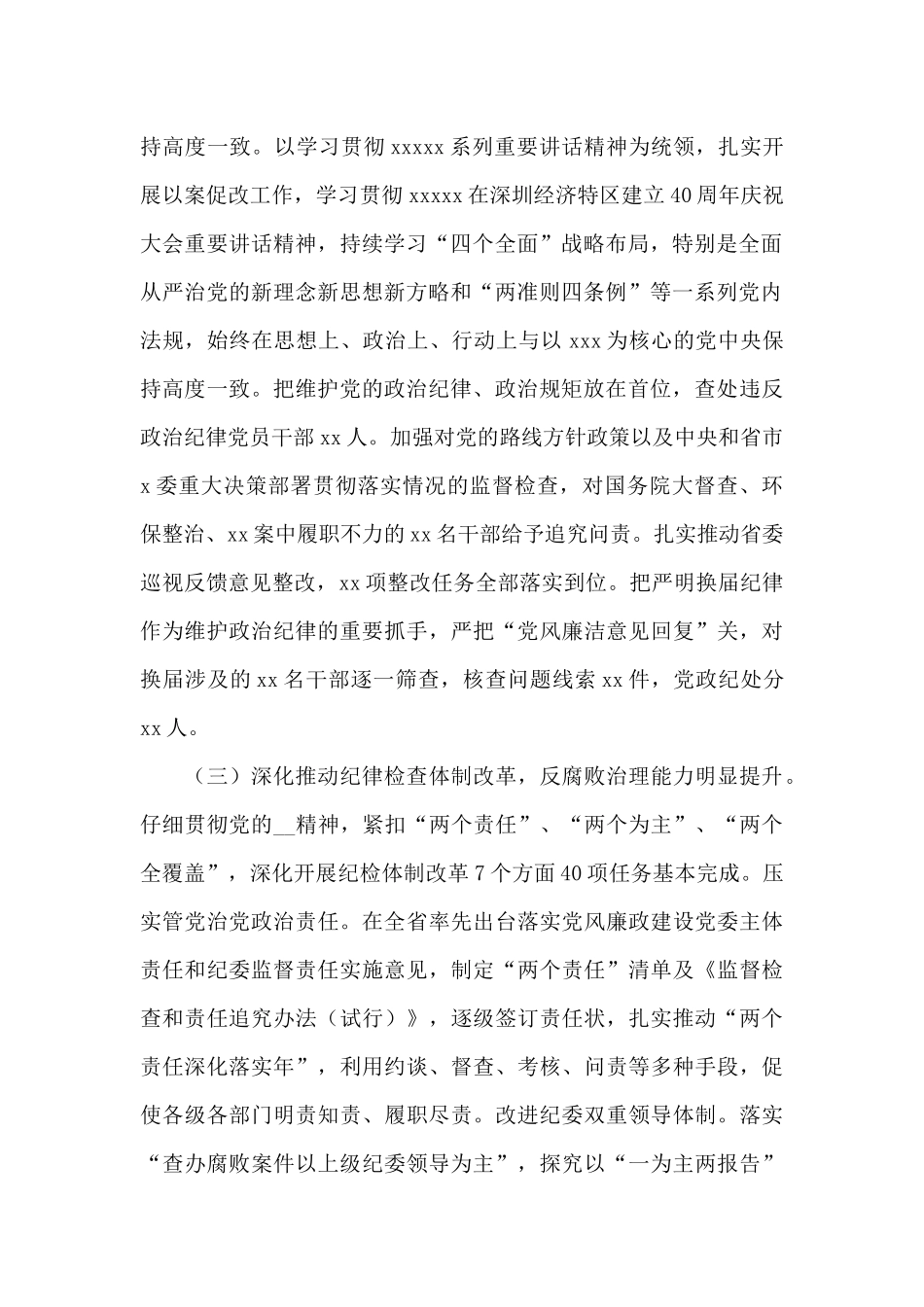 2024年监委工作总结及2024年工作计划_第2页