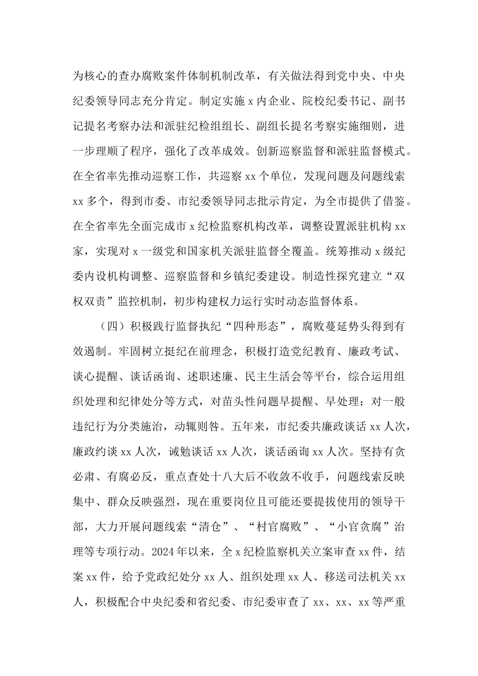 2024年监委工作总结及2024年工作计划_第3页