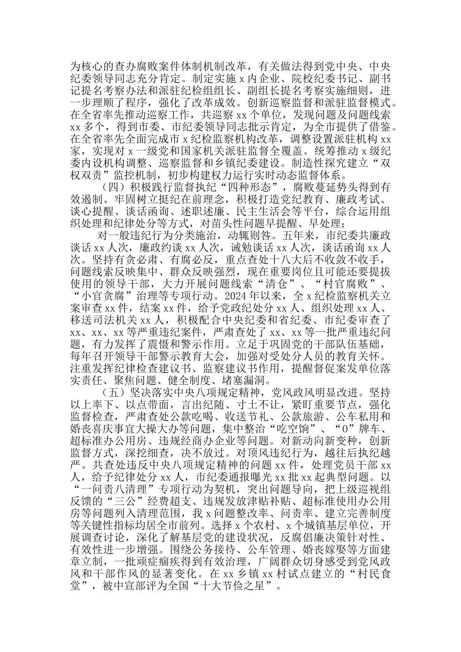 2024年监委工作总结及2024年工作计划_第2页