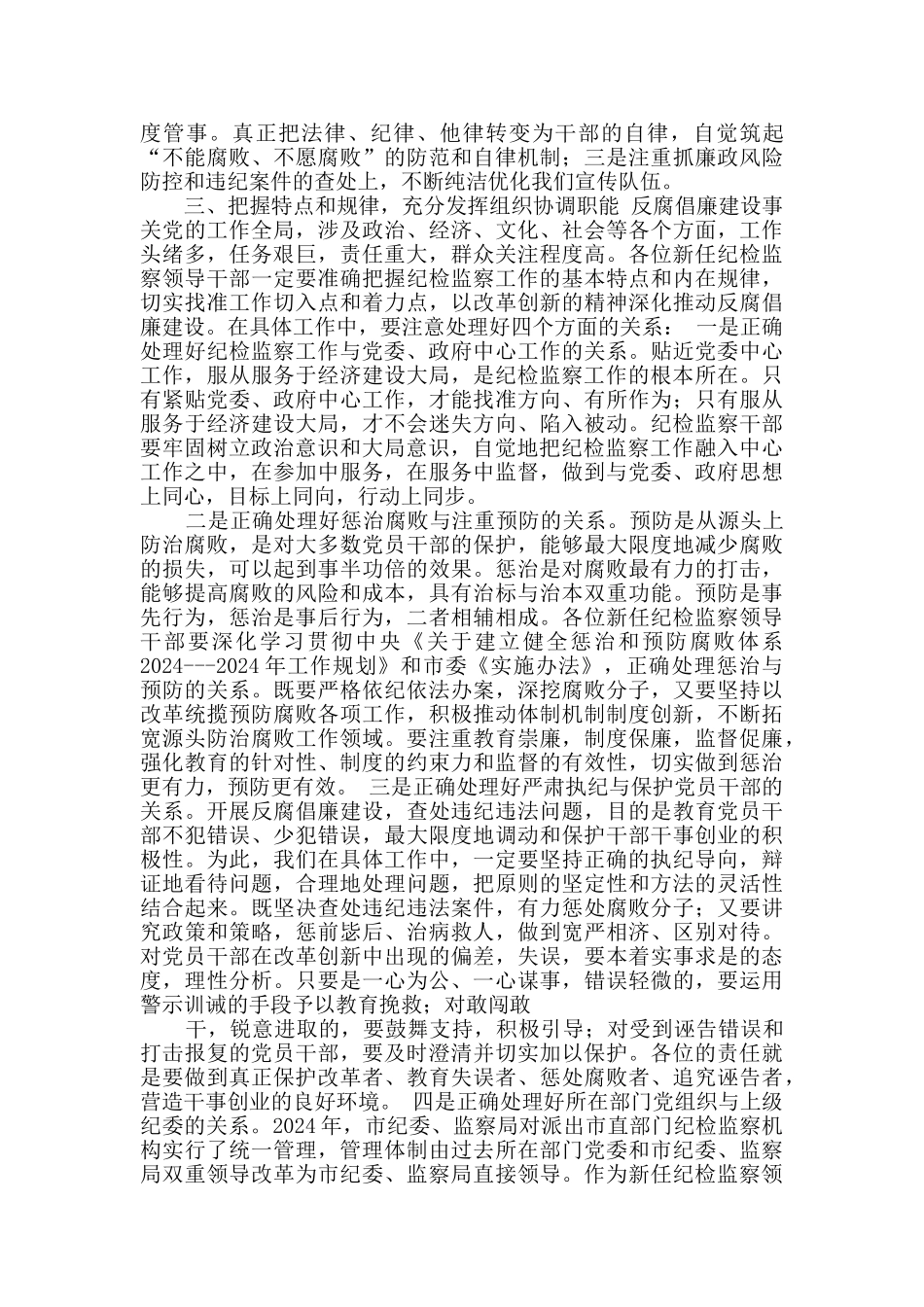 2024年监察局局长任职表态发言_第3页