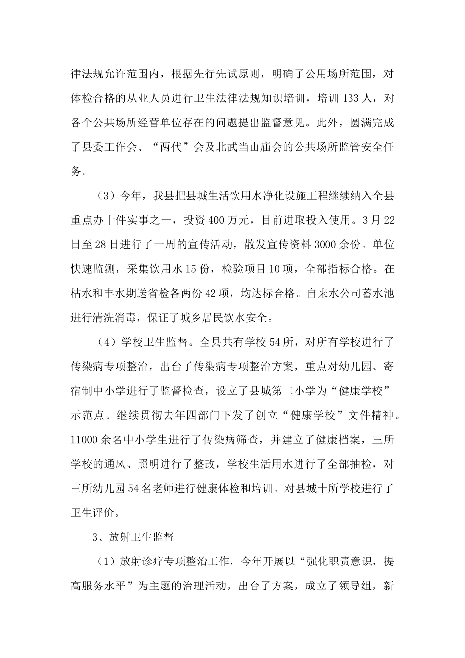 2024年监督员工作总结_第3页