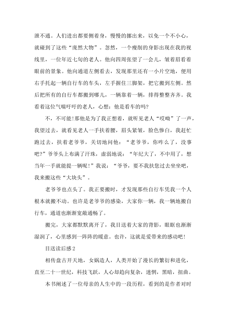 2024年目送读书心得感悟550字_第2页