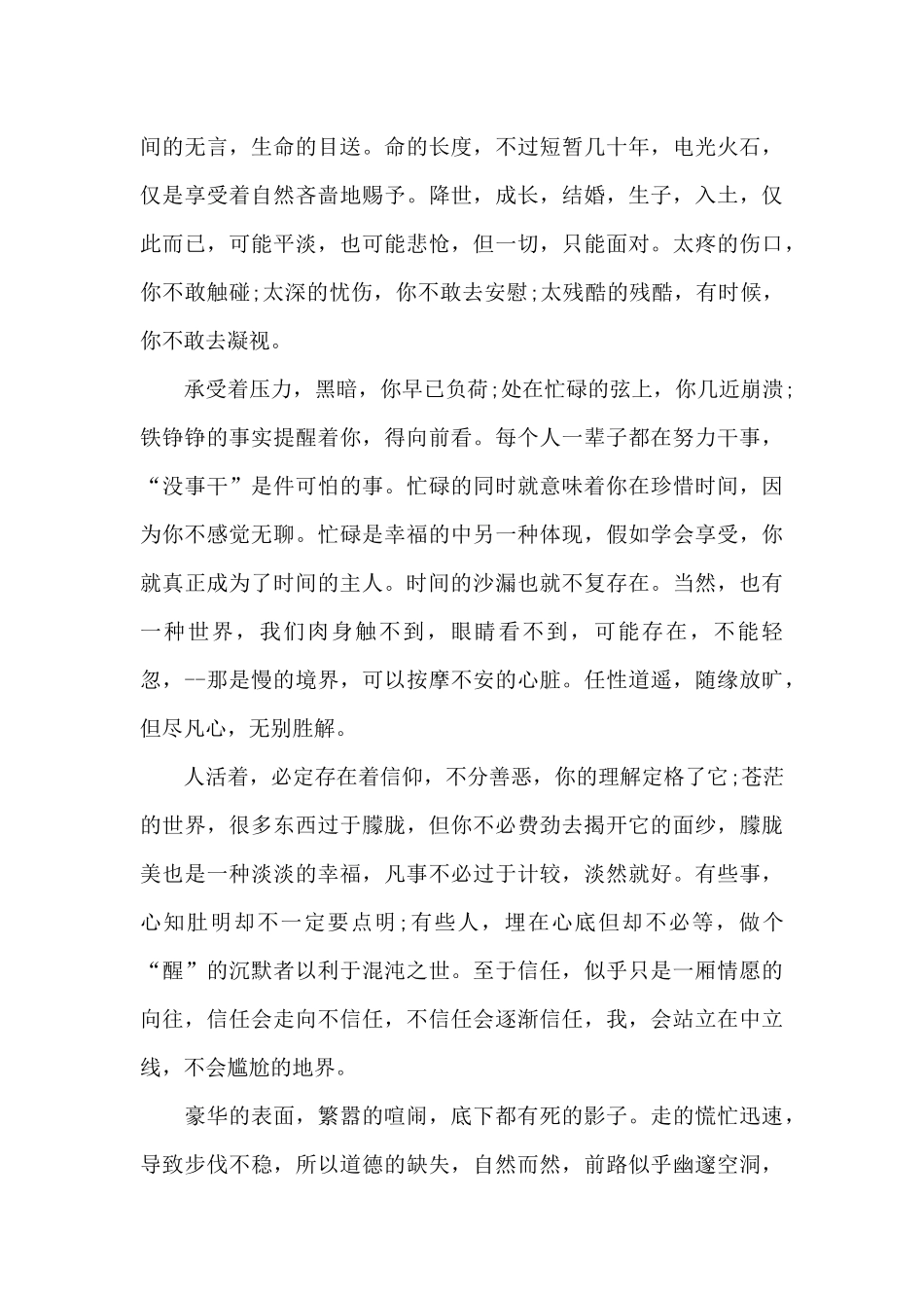 2024年目送读书心得感悟550字_第3页