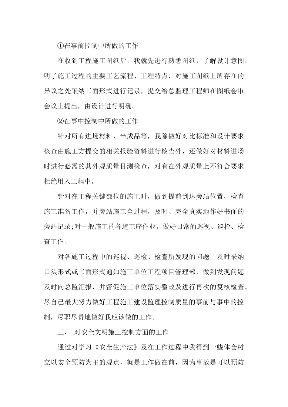 2024年监理工程师工作总结_第2页