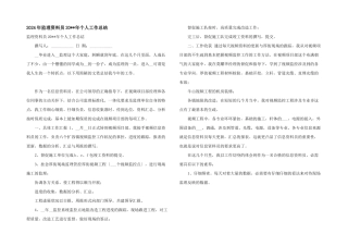 2024年监理资料员20