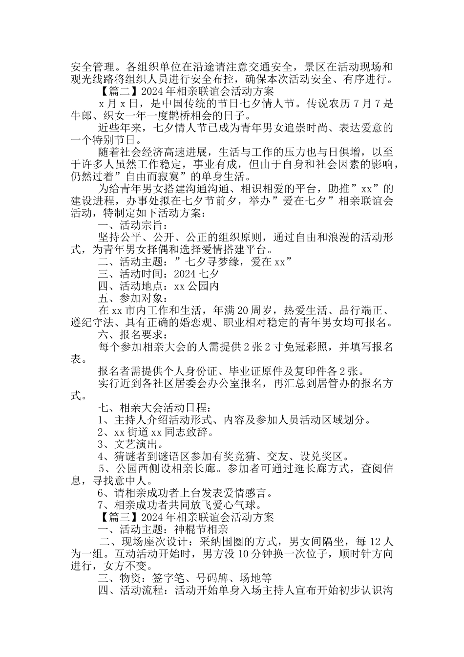 2024年相亲联谊会活动方案5篇_第2页