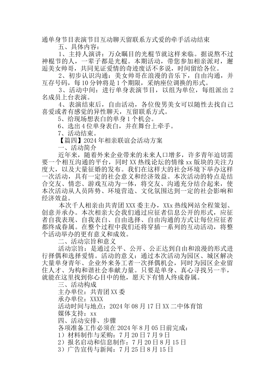 2024年相亲联谊会活动方案5篇_第3页