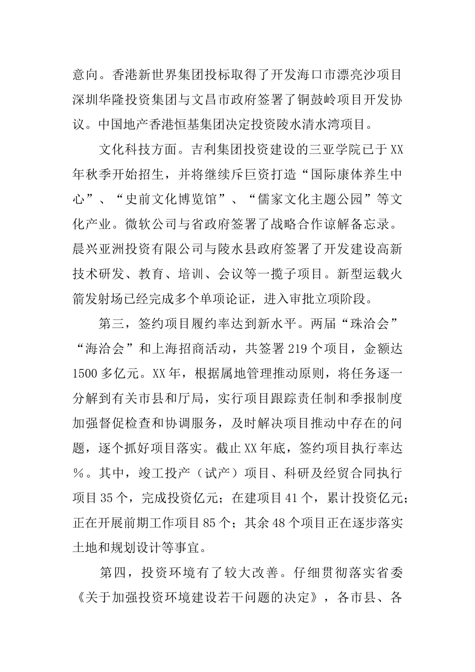 2024年省招商办公室工作总结及2024年工作安排_第3页