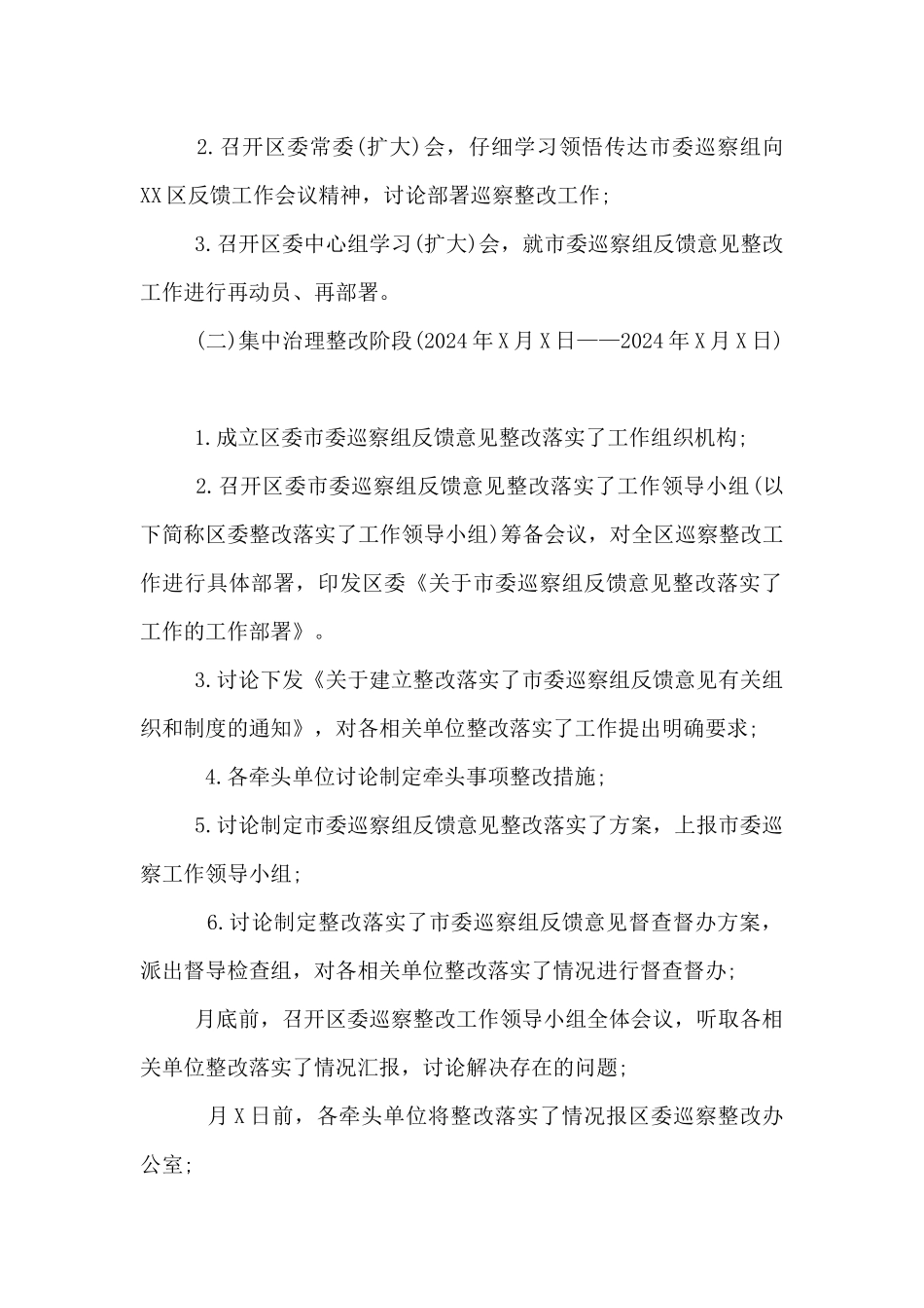 2024年省委巡视组反馈意见整改落实方案_第3页