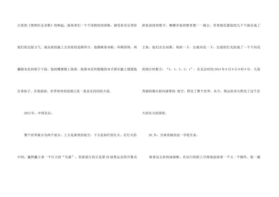 2024年相约北京冬奥会5篇_第3页