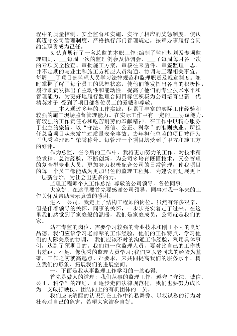 2024年监理工程师工作总结_第2页