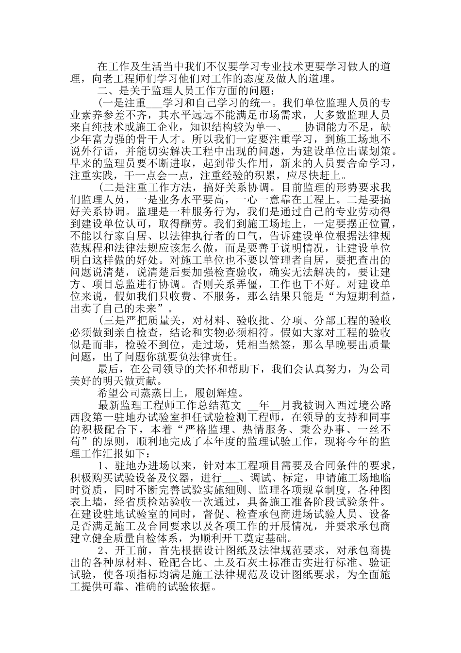 2024年监理工程师工作总结_第3页