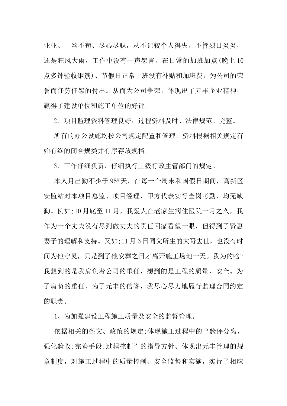 2024年监理工程师工作总结5篇_第2页