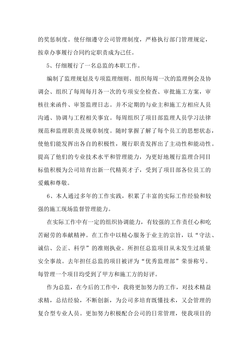 2024年监理工程师工作总结5篇_第3页