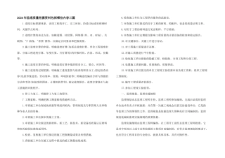 2024年监理质量控制资料包括哪些内容三篇