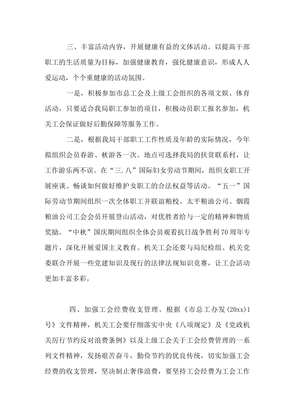 2024年直属机关工会工作计划_第2页