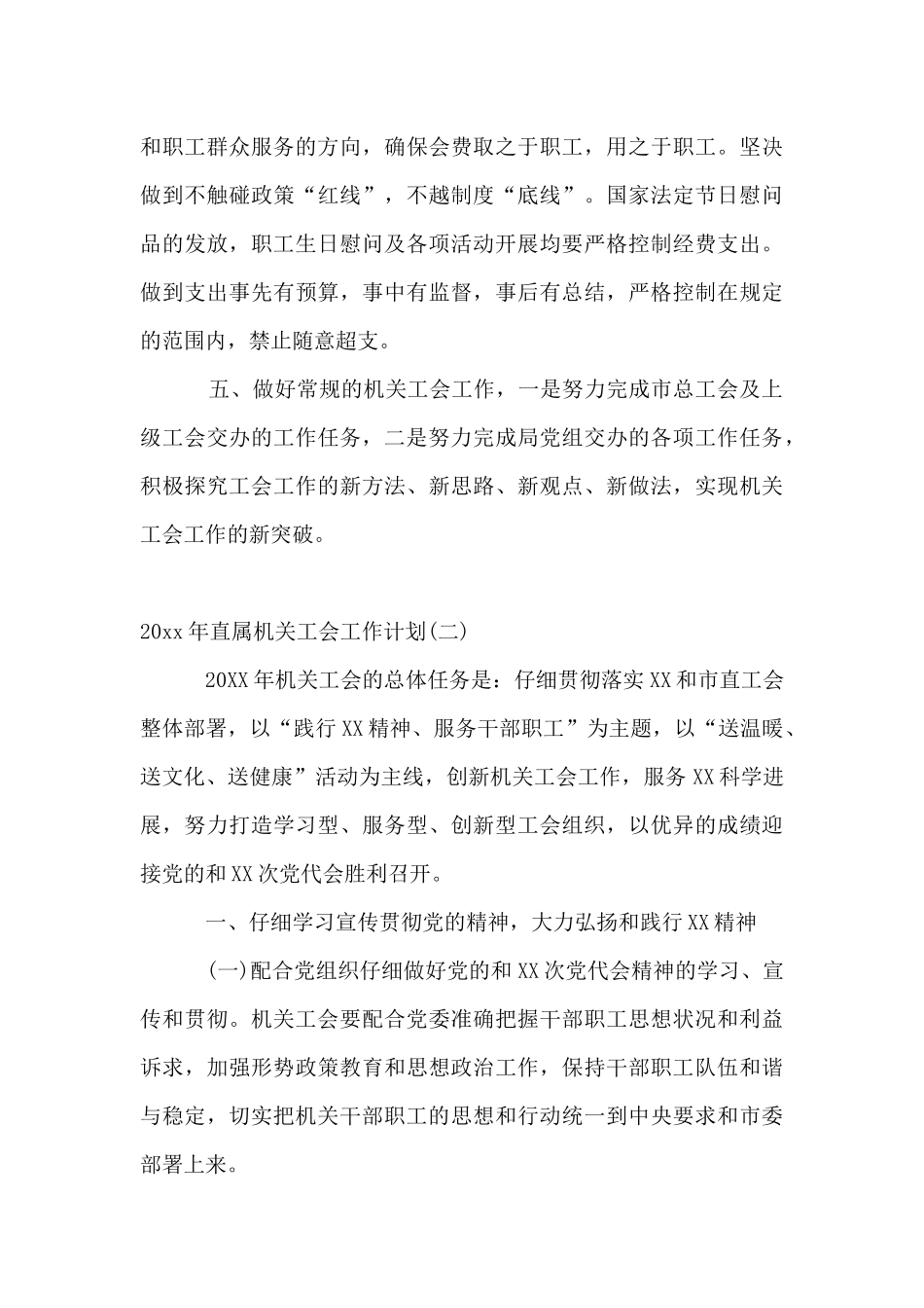 2024年直属机关工会工作计划_第3页