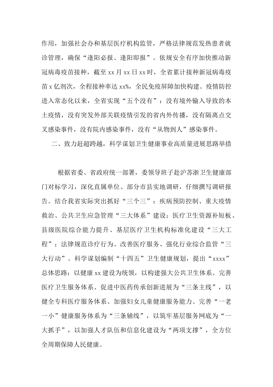 2024年省卫生健康委工作总结_第2页