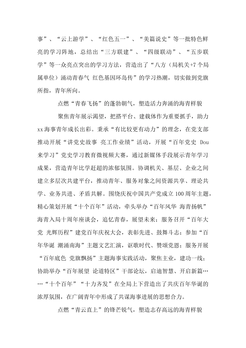 2024年直属海事系统优秀青年工作者事迹素材_第2页