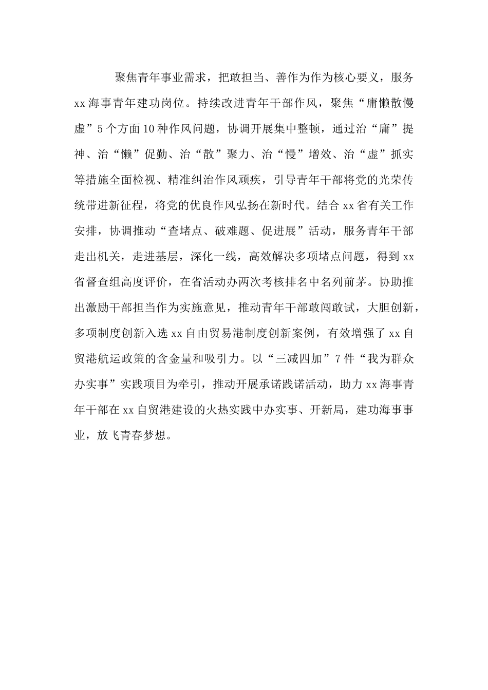 2024年直属海事系统优秀青年工作者事迹素材_第3页